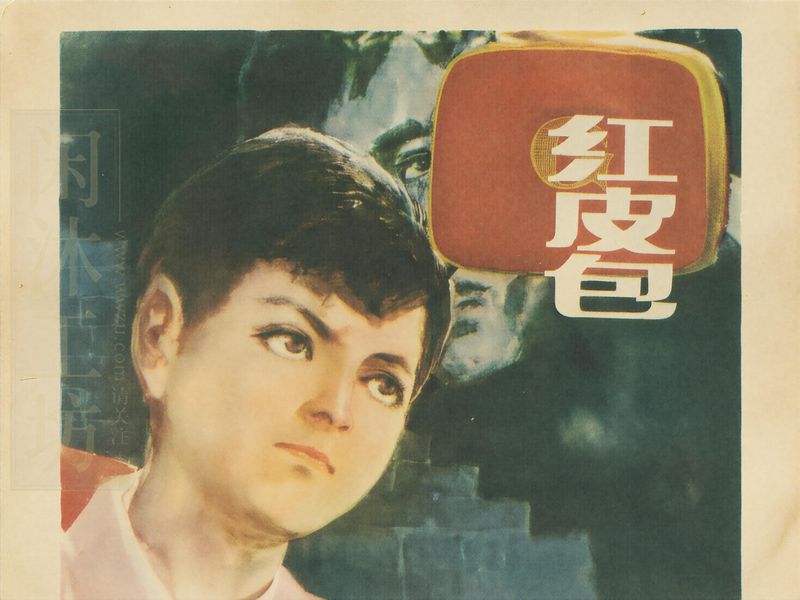 红皮包窃案