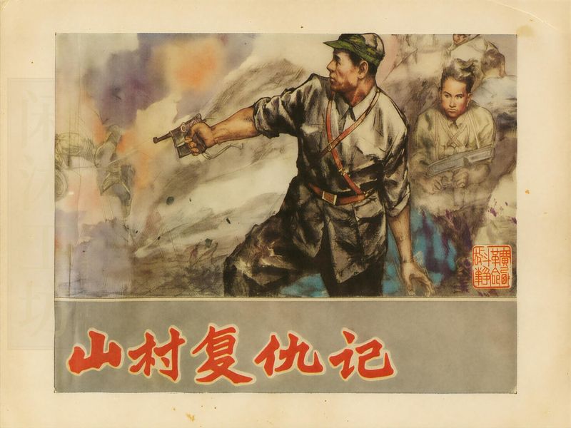 山村复仇记 (2)