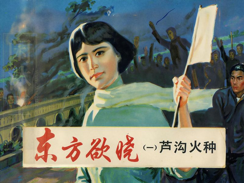 东方欲晓 (1)