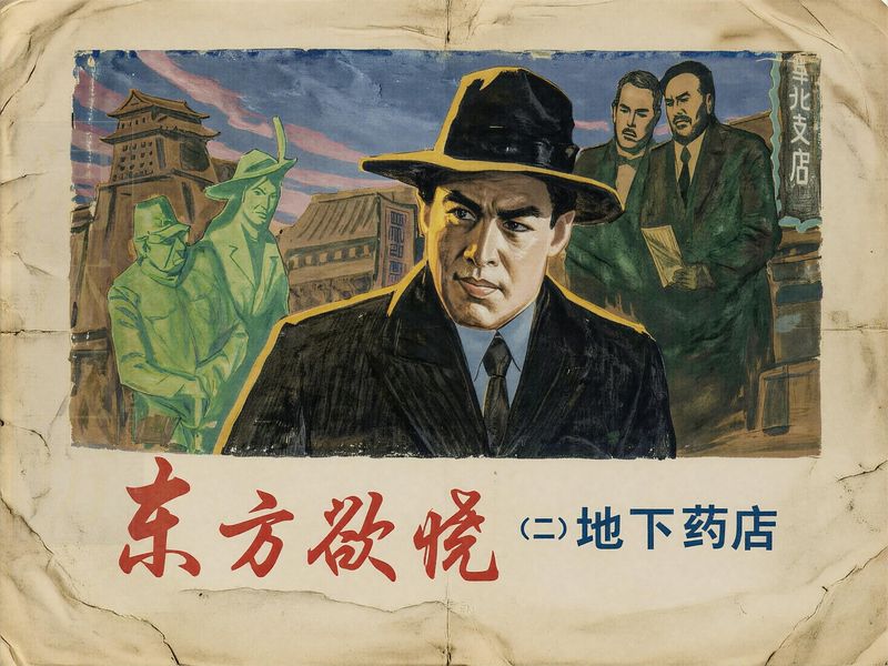 东方欲晓 (2)