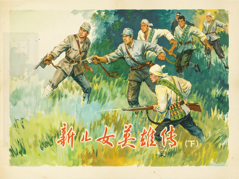 新儿女英雄传 (2)