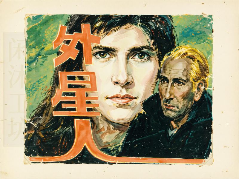 外星人 (2)