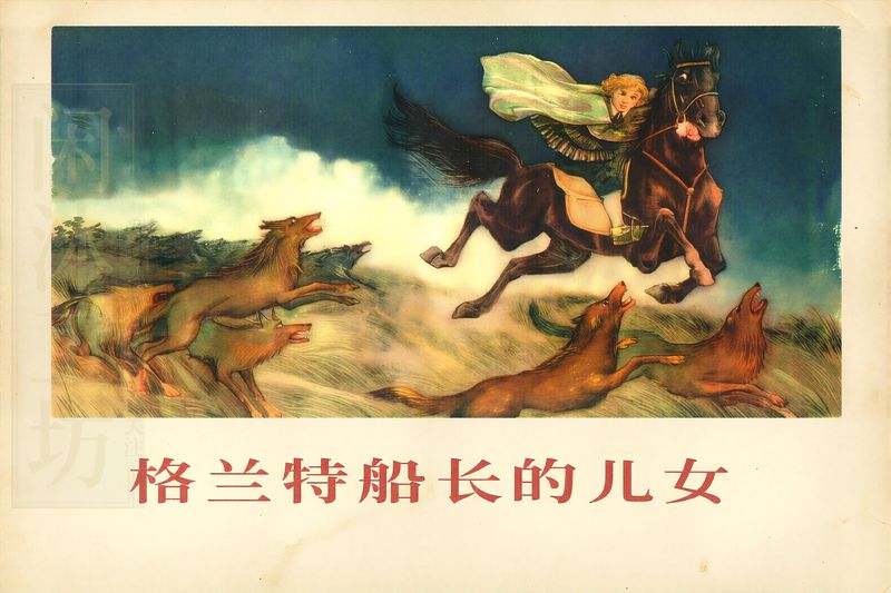 格兰特船长的儿女 (1)