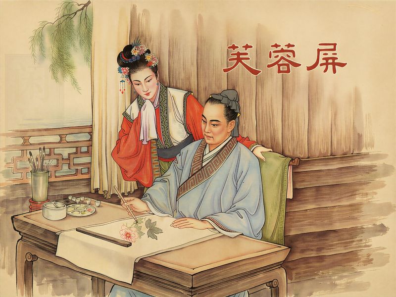 芙蓉屏