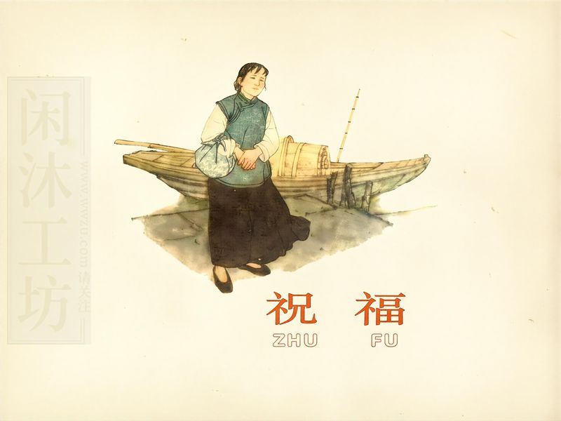 祝福