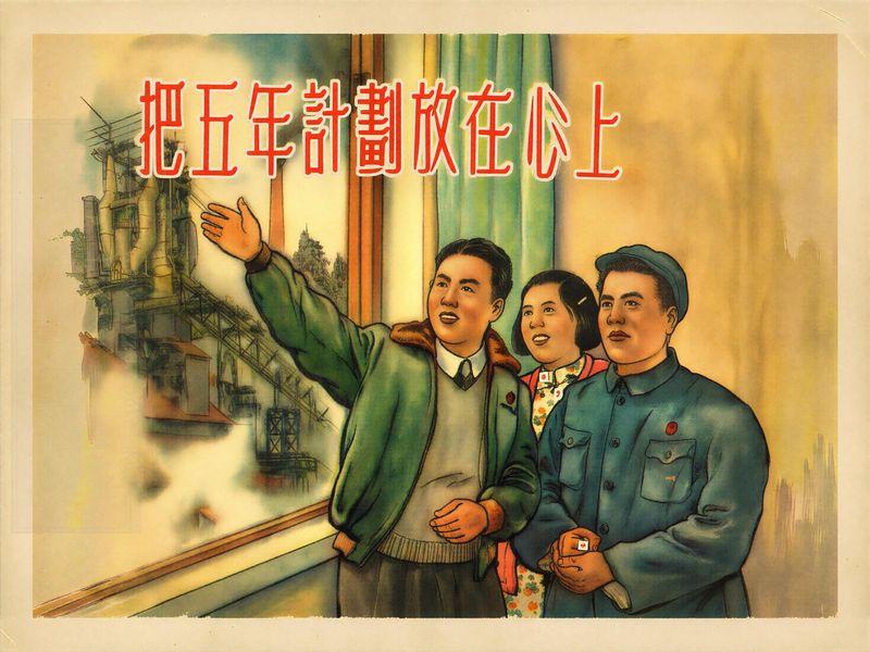 把五年计划放在心上