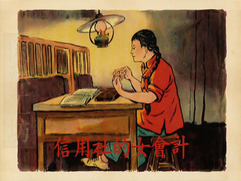 信用社的女会计