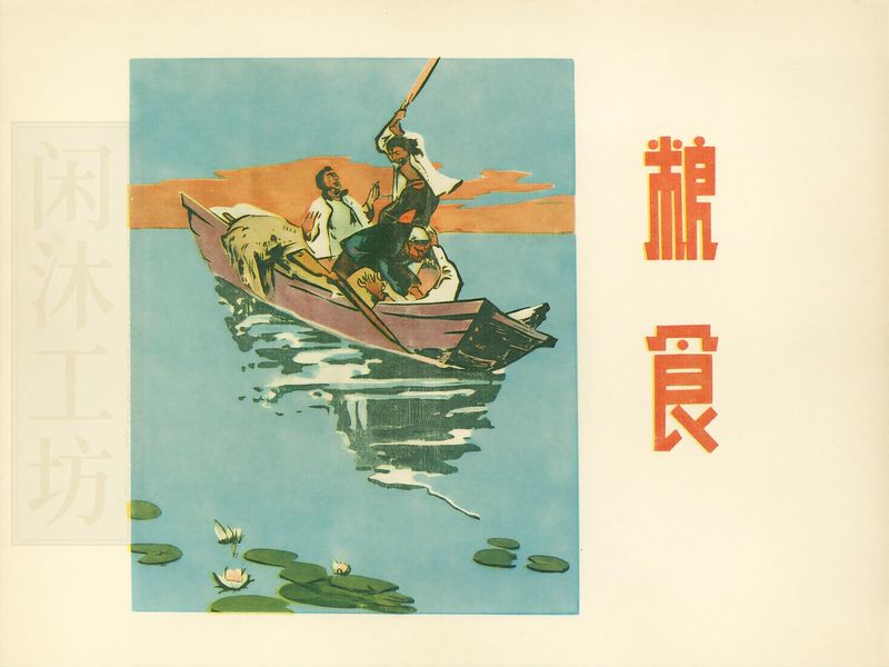 粮食