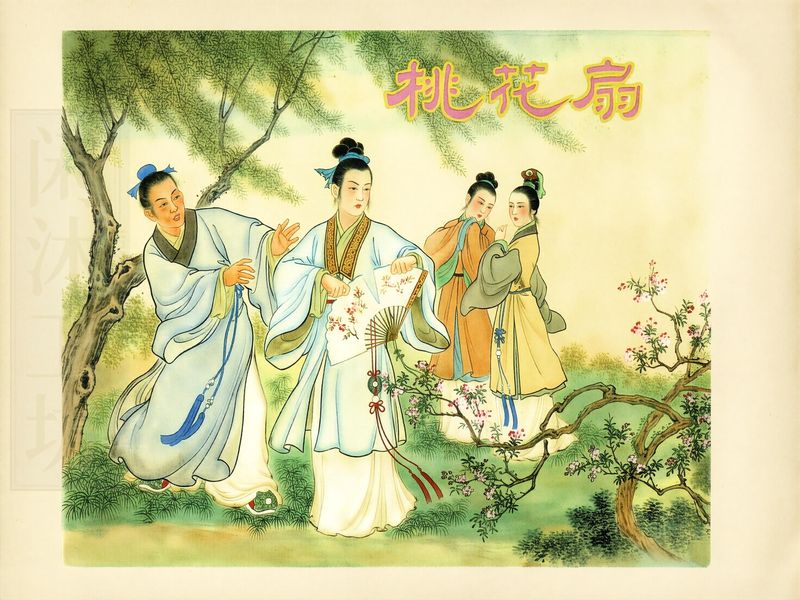 桃花扇
