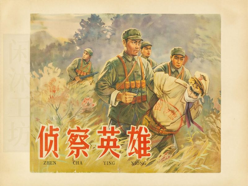 侦察英雄