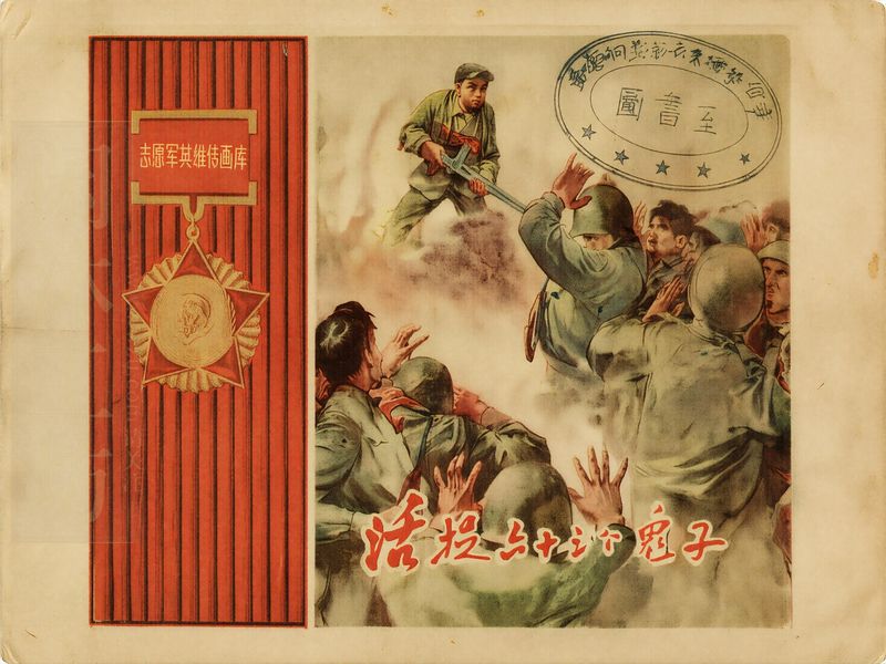 活捉六十三个鬼子