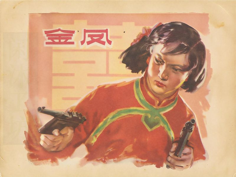 金凤