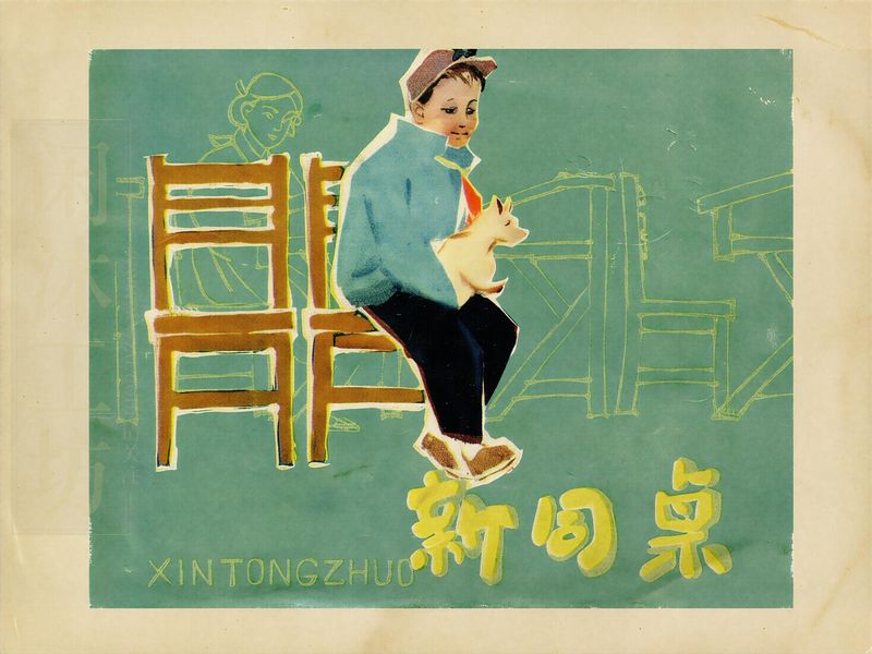 新同桌