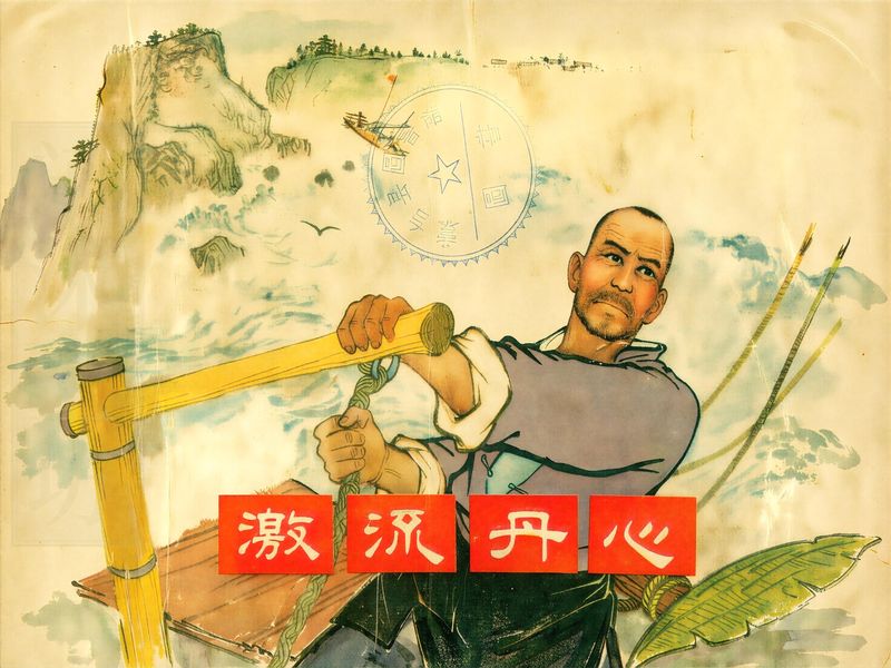 激流丹心