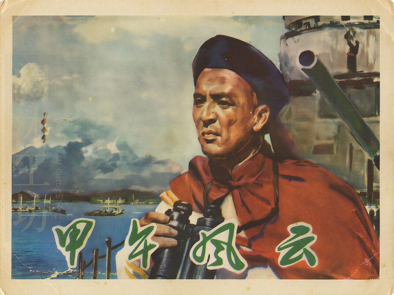 甲午风云