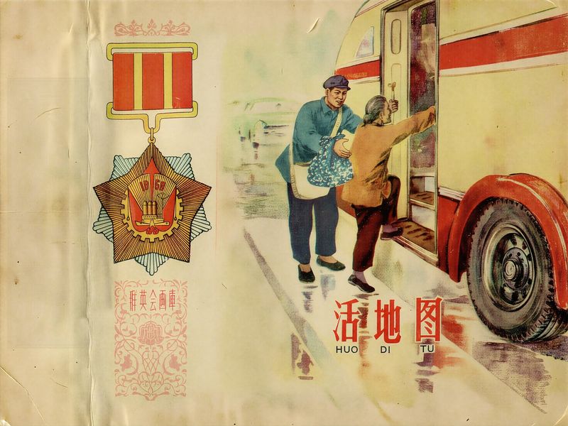 活地图