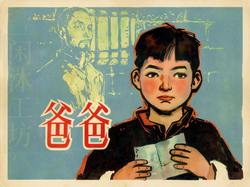 爸爸