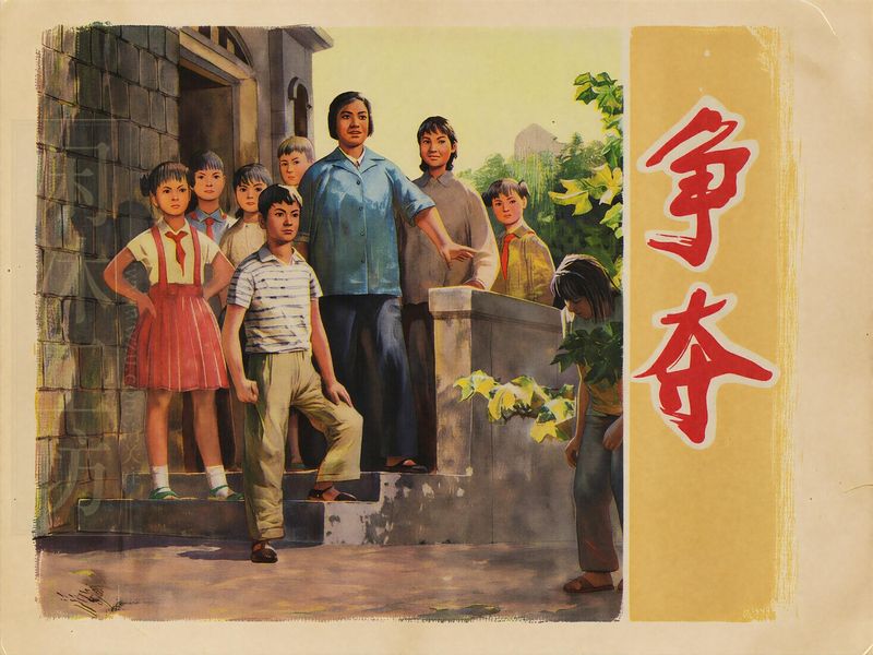 争夺