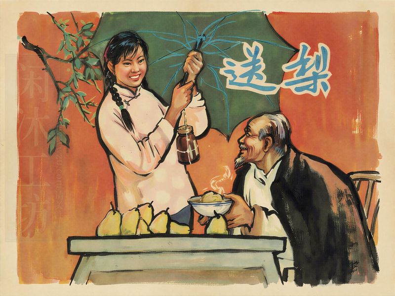 送梨