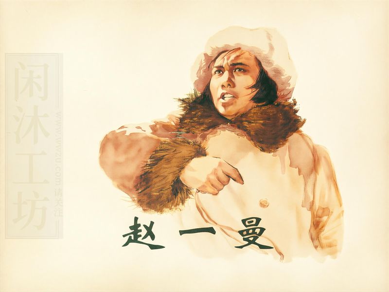 赵一曼