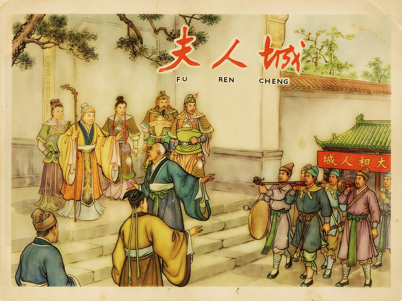 夫人城