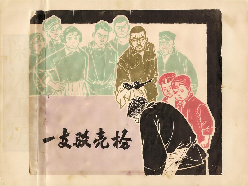 一只驳壳枪