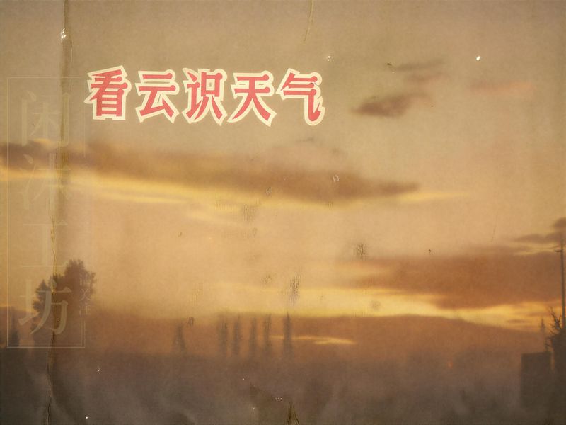 看云识天气