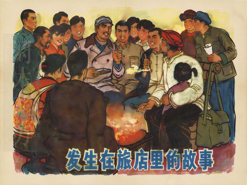 发生在旅店里的故事