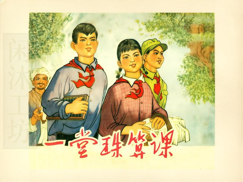 一堂珠算课