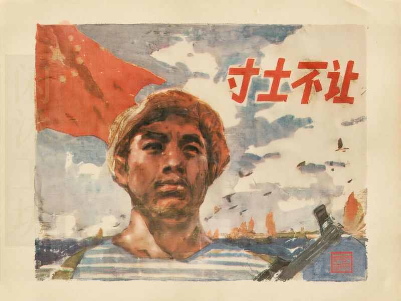 寸土不让