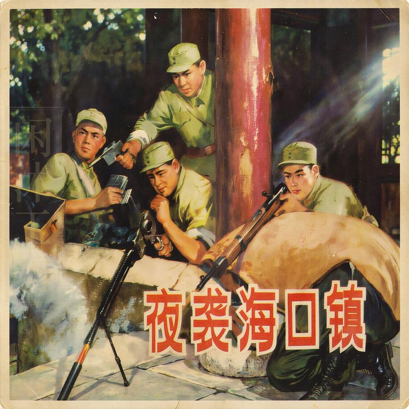 夜袭海口镇