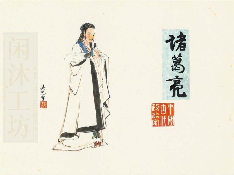 诸葛亮