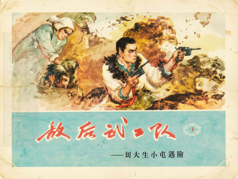 敌后武工队 1 刘太生小屯遇险