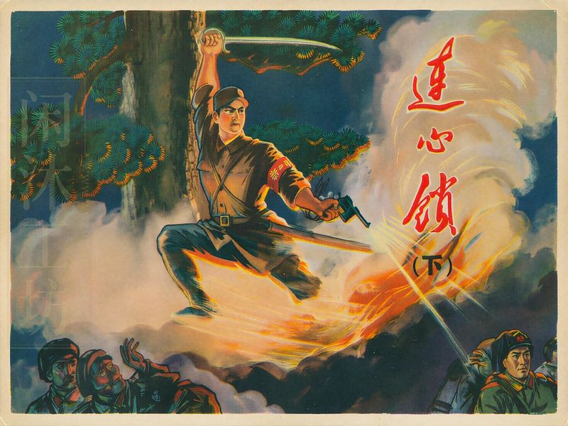 连心锁(下集)