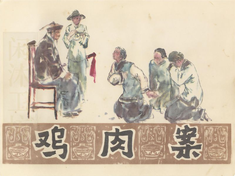鸡肉案