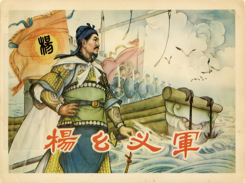 杨幺义军
