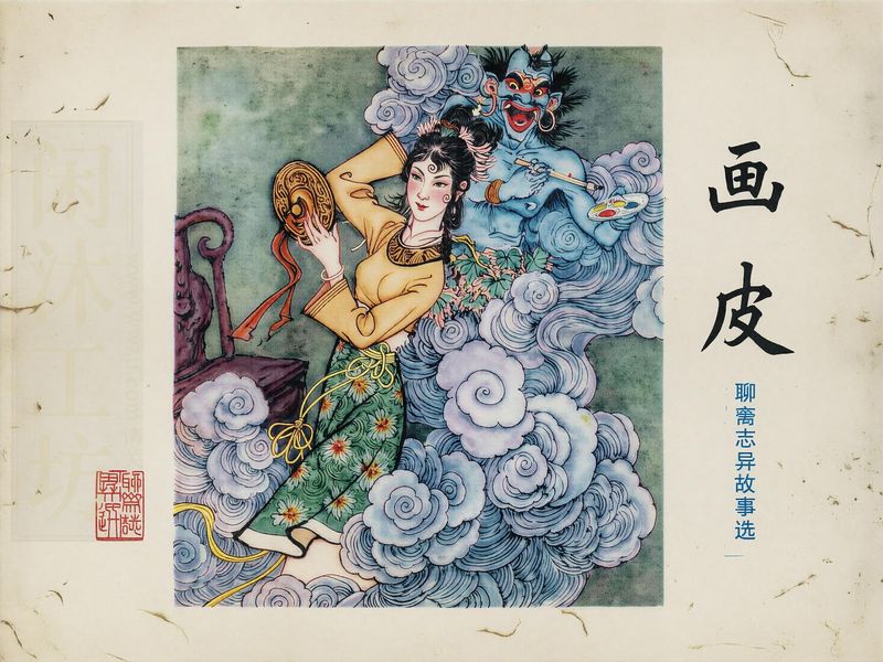 画皮